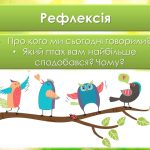 Фото розробки: Анімована інформаційно-ігрова презентація “1 квітня – Міжнародний день птахів”