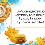 Фото розробки: Анімована презентація “Масляна 2024” Початок 11 березня. Свято масляної. Масниця.