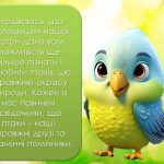 Фото розробки: Анімована інформаційно-ігрова презентація “1 квітня – Міжнародний день птахів”