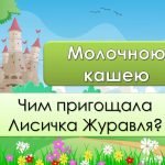 Фото розробки: Анімована ігрова презентація “Подорож у світ казок” До 20 березня – дня казки