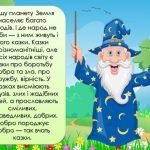 Фото розробки: Анімована ігрова презентація “Подорож у світ казок” До 20 березня – дня казки