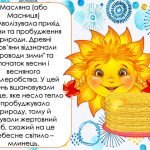Фото розробки: Анімована презентація “Масляна 2024” Початок 11 березня. Свято масляної. Масниця.