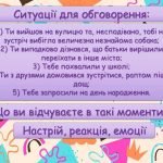 Фото розробки: Заняття за програмою “Ти як?” Презентація “Скажемо стресу НІ!”