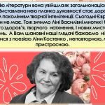 Фото розробки: Презентація «Ще не було епохи для поетів, але були поети для епох!» Ліна Костенко.