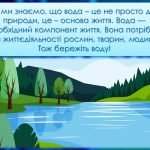 Фото розробки: Анімована інформаційно-ігрова презентація “22 березня – Всесвітній день водних ресурсів”. День води