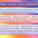 Фото розробки: Анімована інформаційно-ігрова презентація “21 березня – Всесвітній день поезії”