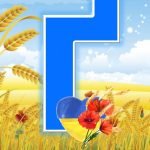 Фото розробки: Патріотична абетка. Для створення розтяжок