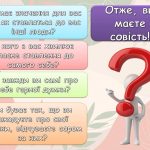 Фото розробки: Презентація “Навіщо людині совість?” До дня совісті – 5 квітня. Виховна година