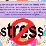 Фото розробки: Заняття за програмою “Ти як?” Презентація “Скажемо стресу НІ!”