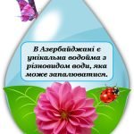 Фото розробки: Фотобутафорія до Дня Води 22 березня (цікаві факти+шаблон аплікації+напис-розтяжка)