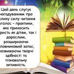 Фото розробки: Презентація “19 березня – Міжнародний день “Почитай мені!”
