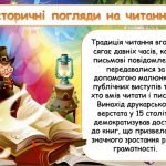 Фото розробки: Презентація “19 березня – Міжнародний день “Почитай мені!”