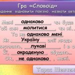 Фото розробки: Анімована інформаційно-ігрова презентація “21 березня – Всесвітній день поезії”