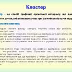 Фото розробки: Шаблони. Методи критичного мислення