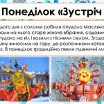 Фото розробки: Анімована презентація “Масляна 2024” Початок 11 березня. Свято масляної. Масниця.