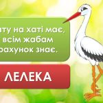 Фото розробки: Анімована інформаційно-ігрова презентація “1 квітня – Міжнародний день птахів”