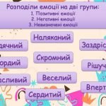 Фото розробки: Заняття за програмою “Ти як?” Презентація “Скажемо стресу НІ!”