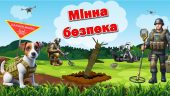 Презентація Мінна Безпека: Навчимося Рятувати Життя!