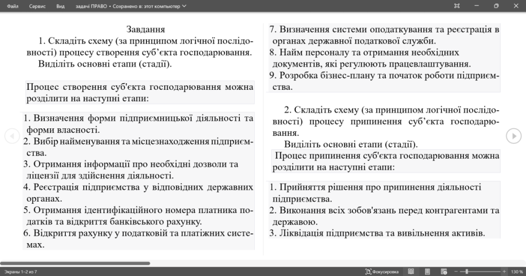 Головне зображення розробки: Завдання з права+ задачі