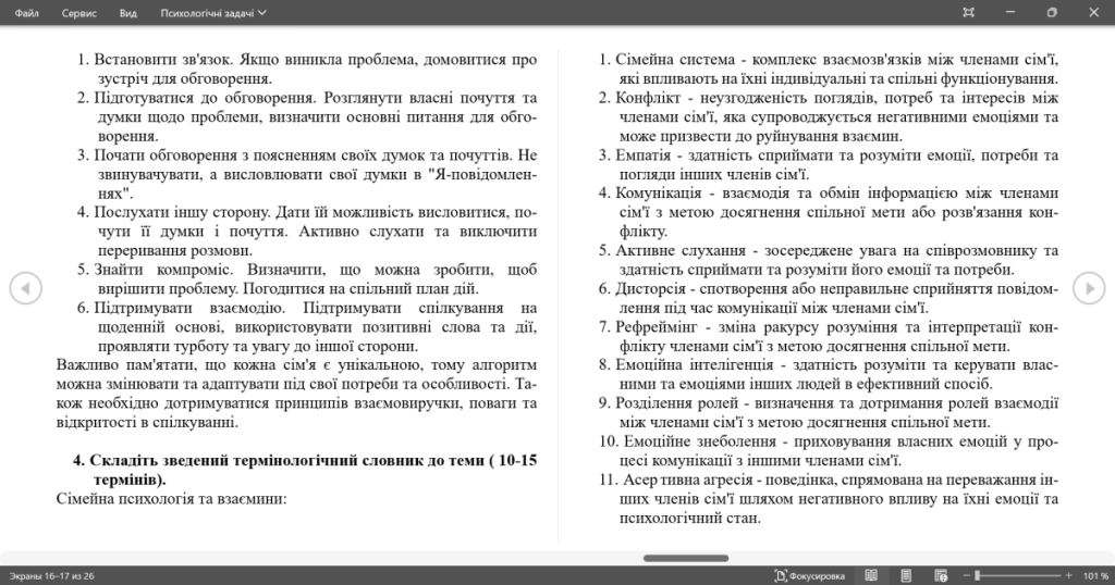 Головне зображення розробки: Психологічні задачі