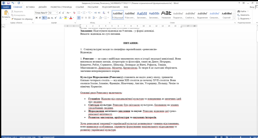 Головне зображення розробки: 9 питань із естетики