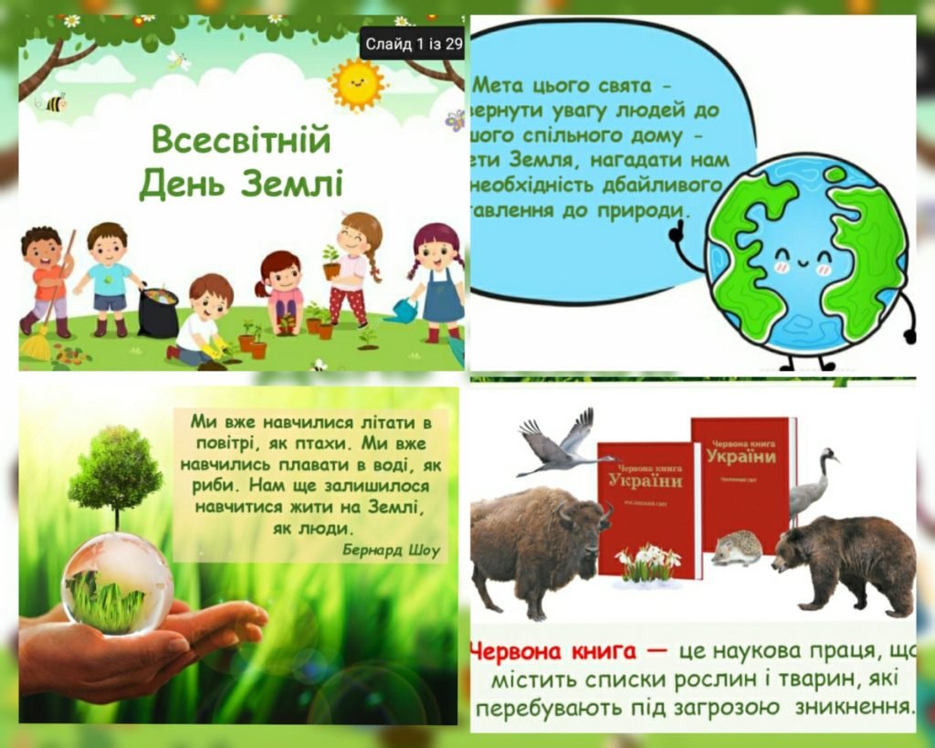 Головне зображення розробки: Презентація до Дня Землі для початкових класів 🌏♻️🦋