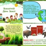 Презентація до Дня Землі для початкових класів 🌏♻️🦋