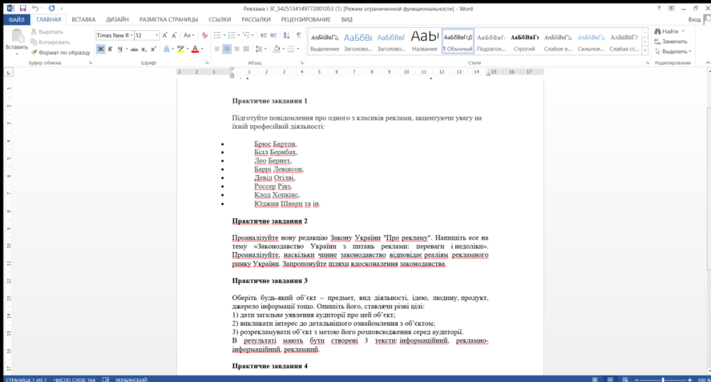 Головне зображення розробки: Практичні завдання з дисципліни “Реклама і зв’язки з громадськістю”