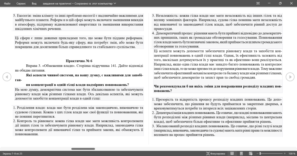 Головне зображення розробки: 15 практичних робіт