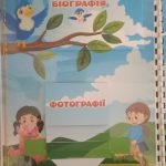 Фото розробки: Лепбук за творами В.Сухомлинського №2