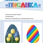 Цифровий шаблон “Писанка”