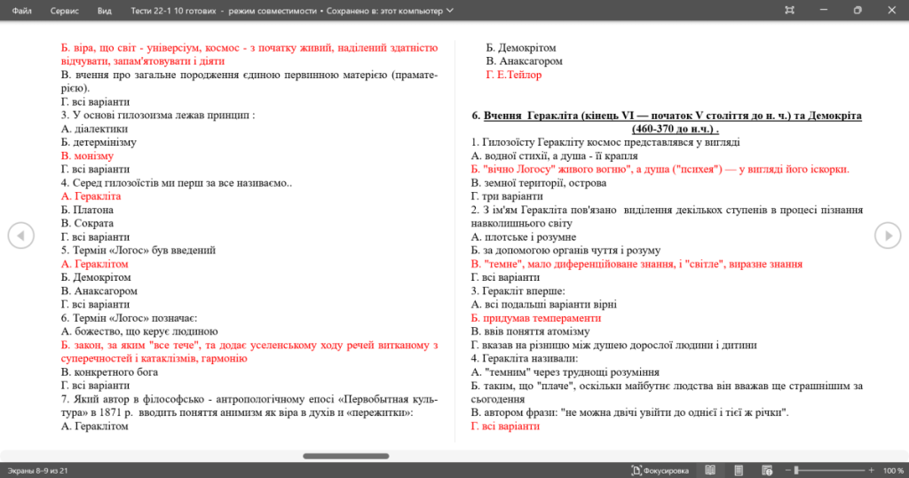 Головне зображення розробки: 1-10 тести готові історія