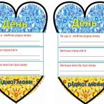 Фото розробки: День рідної мови