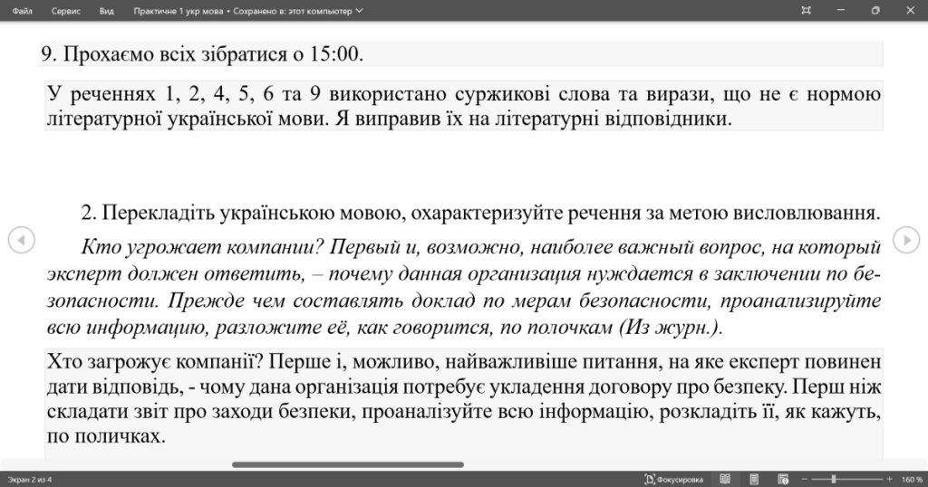Головне зображення розробки: Практична робота з української мови