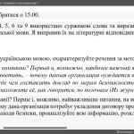 Практична робота з української мови