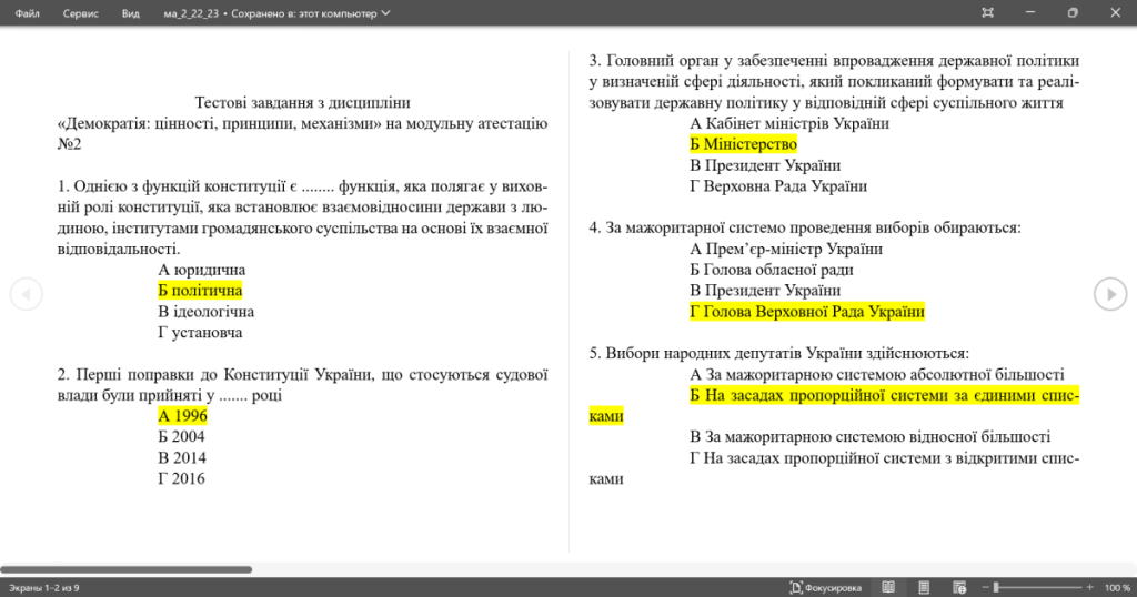 Головне зображення розробки: Тестові завдання з дисципліни «Демократія:
