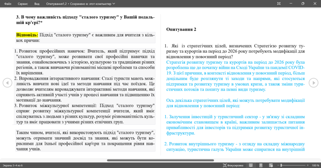 Головне зображення розробки: Опитування 1-2