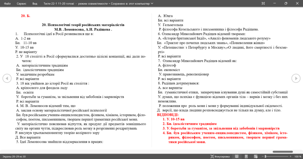 Головне зображення розробки: 10-20 тести готові історія