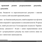 Охарактеризуйте правовий режим розрахункових рахунків