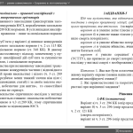 6 задач із права ВИРІШЕННЯ ЗАВДАНЬ З НАВЧАЛЬНОЇ ДИСЦИПЛІНИ «КРИМІНАЛЬНЕ ПРАВО. ОСОБЛИВА ЧАСТИНА»