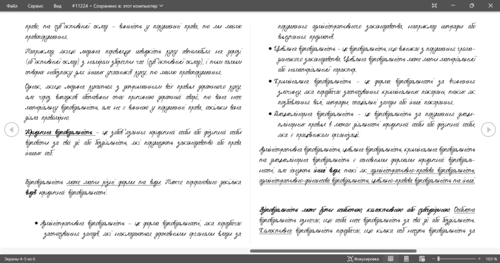 Головне зображення розробки: Конспект