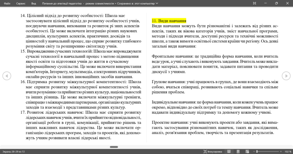 Головне зображення розробки: Питання до атестації педагогіка