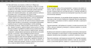 Питання до атестації педагогіка