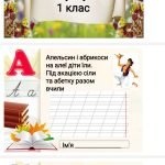 Фото розробки: Списування на кожну букву