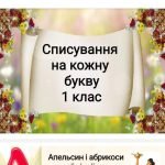 Списування на кожну букву