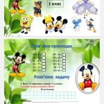 Фото розробки: Додавання і віднімання в межах 100