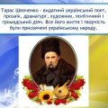Презентація + Вікторина про Тараса Шевченка