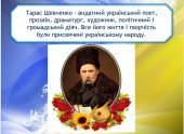 Презентація + Вікторина про Тараса Шевченка