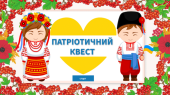 Патріотичний квест: занурення у культуру України!