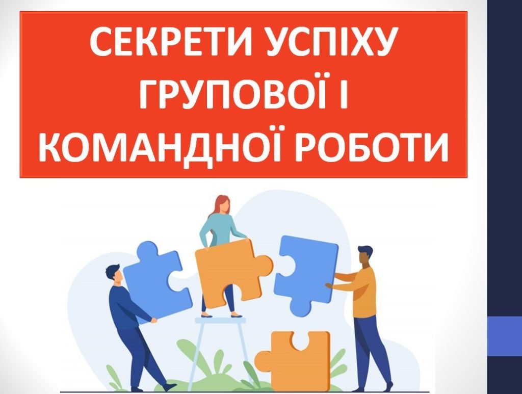 Головне зображення розробки: Презентація “Секрети успіху групової і командної роботи” ( 6 клас Етика)